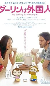 My Darling Is a Foreigner (2010) izle