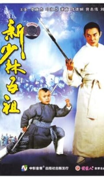 The New Legend of Shaolin (1994) izle