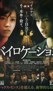 Bilocation (2013) izle