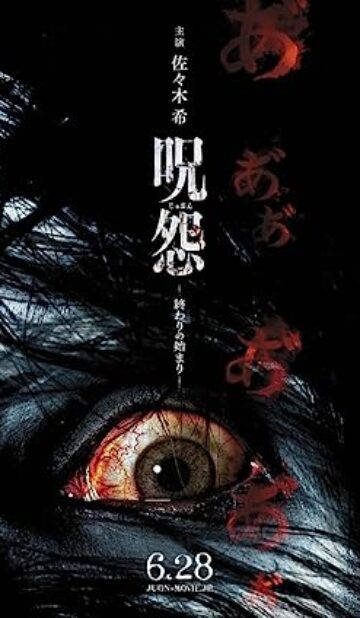 Ju-on: The Beginning of the End (2014) izle