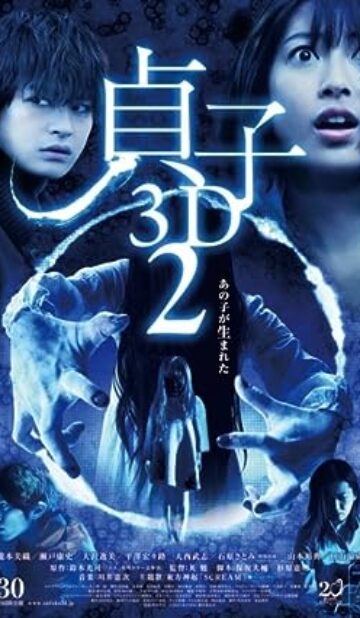 Sadako 2 3D (2013) izle