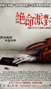 Invitation Only (2009) izle