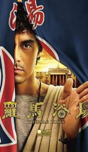 Thermae Romae (2012) izle