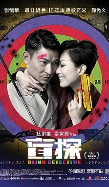 Blind Detective (2013) izle