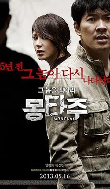 Montage (2013) izle