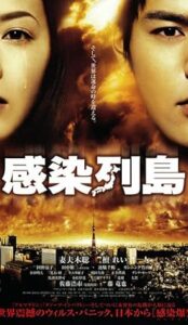 Kansen rettô (2009) izle