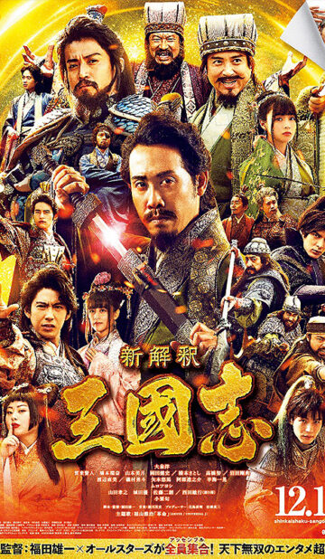 The Untold Tale of the Three Kingdoms (2020) izle