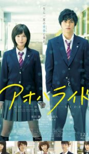 Blue Spring Ride (2014) izle