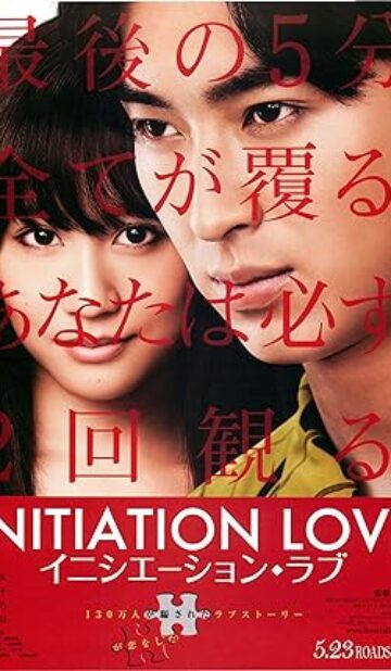 Initiation Love (2015) izle
