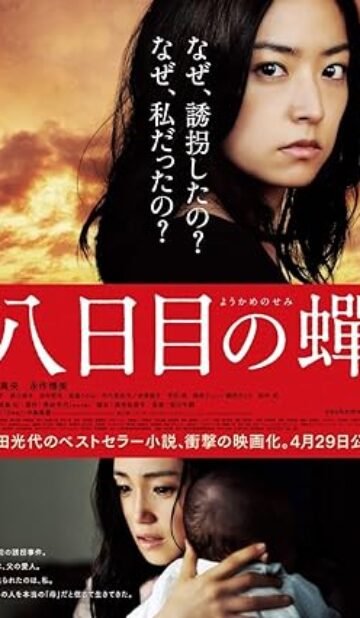 Rebirth (2011) izle