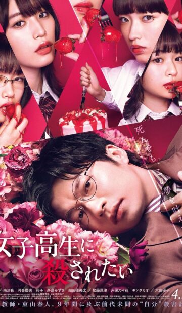 I Want to Be Killed by a High School Girl (2022) izle