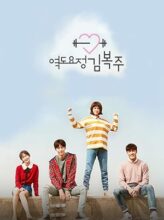 Weightlifting Fairy Kim Bok-Joo (2016) izle