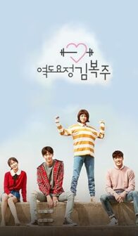 Weightlifting Fairy Kim Bok-Joo (2016) izle