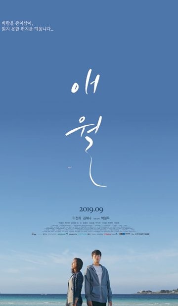 Moonfishing in Aewol (2019) izle