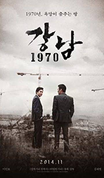 Gangnam 1970 (2015) izle