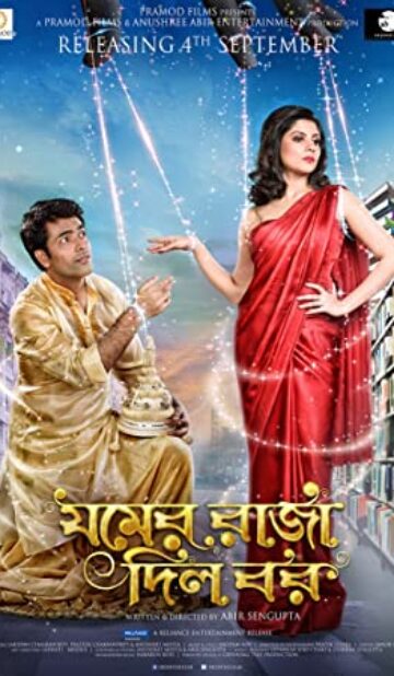 Jomer Raja Dilo Bor (2015) izle