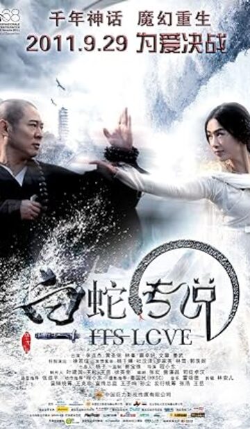 The Sorcerer and the White Snake (2011) izle