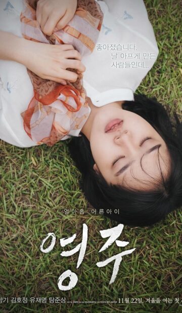 Young-ju (2018) izle