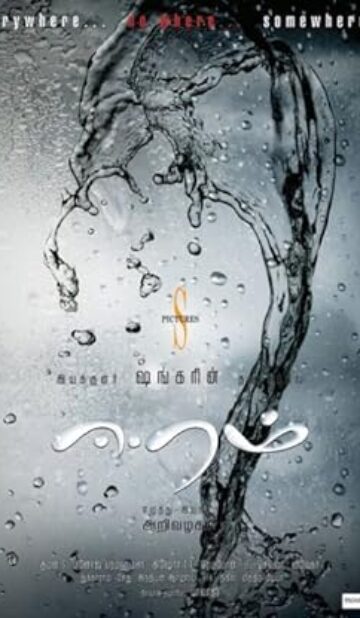 Eeram (2009) izle