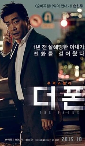 The Phone (2015) izle