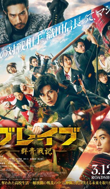 Brave: Gunjyo Senki (2021) izle