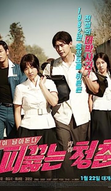 Hot Young Bloods (2014) izle