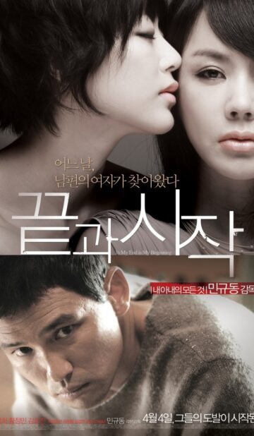 In My End Is My Beginning (2013) izle