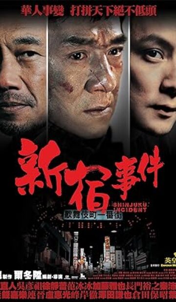 Shinjuku Incident (2009) izle