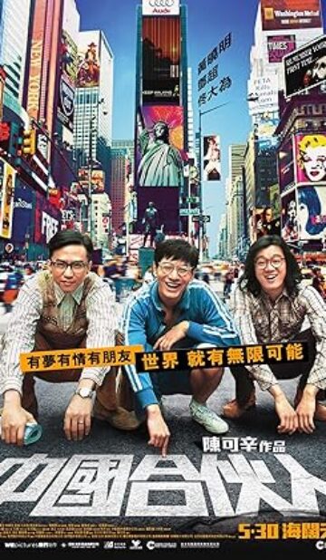 American Dreams in China (2013) izle