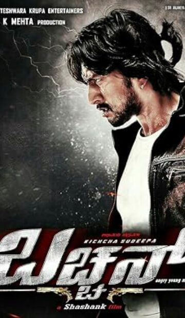 Bachchan (2013) izle